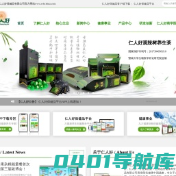 仁人好品牌官方网站(www.rrhchina.com)-仁人好保健品平台-仁人好 才是真的好！您身边的健康养生管家！