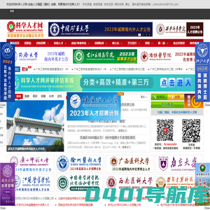 科学人才网-服务于海内外优秀学术人才提供高校博士人才招聘,教师,教授招聘信息,高校人才招聘网