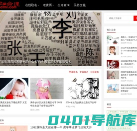 第一命理网-男生女生都爱上的命理测算网站