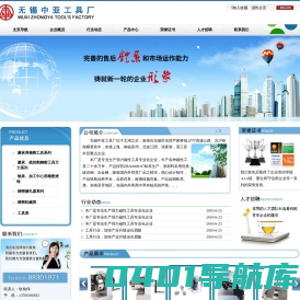 无锡中亚工具厂