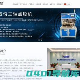 精恒新（厦门）科技股份有限公司 全自动点胶机  灌胶机