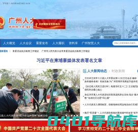 广州市人大常委会网站