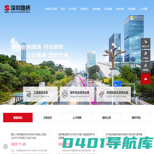 深圳市路桥建设集团有限公司