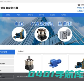 金铠福自动化科技（江苏）有限公司