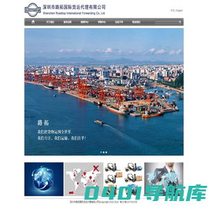 深圳市路拓国际货运代理有限公司