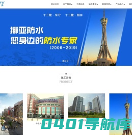 河南挪亚防水工程有限公司