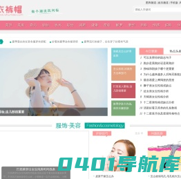 衣裤帽,时尚女性网,服装搭配,美容护肤,健康养生,减肥菜谱,育儿知识,生活小常识