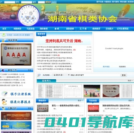 湖南棋协 湖南省棋类协会官网