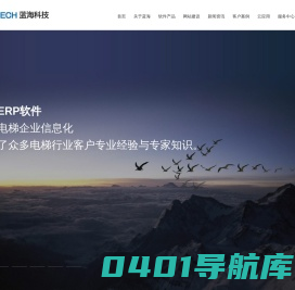 电梯ERP|电梯土建图自动生成|电梯配置系统|网站制作|蓝海科技|蓝海软件