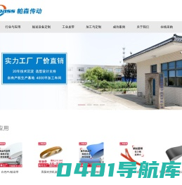 PVC/PU输送带传送带厂家|皮带输送机设备设计制造-上海帕森传动机械有限公司