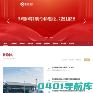 河南航空港投资集团