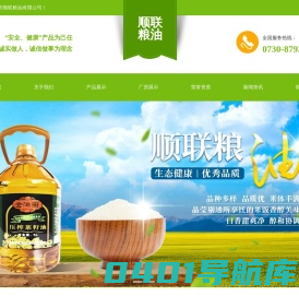 岳阳市顺联粮油有限公司_岳阳食用油生产商|岳阳油脂精炼深加工生产|岳阳菜籽食用油销售