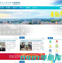 成都信息工程大学后勤基建处