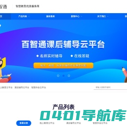 百智通官网
