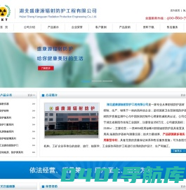 湖北盛康源辐射防护工程有限公司