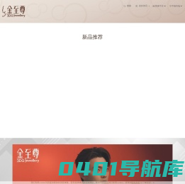 首页 | 金至尊珠宝