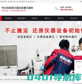 实验室搬运-仪器设备搬运-实验设备搬运公司-帮德运搬迁