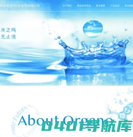奥加诺|organo（苏州）水处理有限公司