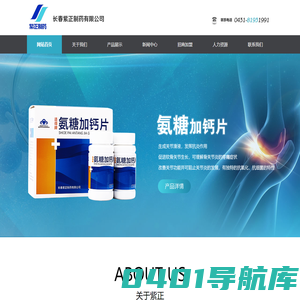 长春紫正制药有限公司