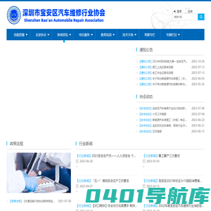 深圳市宝安区汽车维修协会 - 深圳市宝安区汽车维修协会官方网站