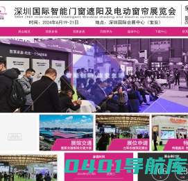 2024深圳国际智能门窗遮阳及电动窗帘展览会_遮阳门窗展_智能遮阳展_门窗遮阳展