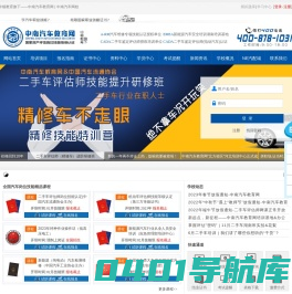 二手车评估师机动车评估师汽车维修工鉴定培训-中南汽车教育网