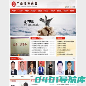 广西江苏商会