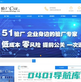 BSCI认证_GRS认证_人权验厂_质量验厂_反恐验厂咨询辅导_51验厂网（认证、验厂咨询辅导-包通过）