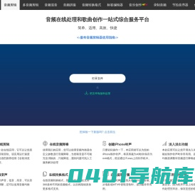 在线音频剪辑器 - 音乐编辑软件 - 支持300多种音频格式！