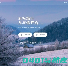 与途