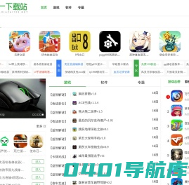 第一下载站-精品游戏下载-最热软件下载-最绿色安全的下载网站