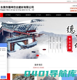 东莞市德坤仿古建材有限公司