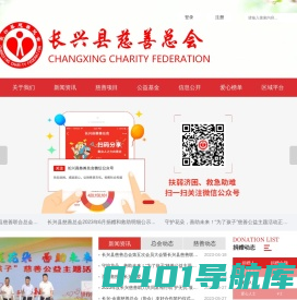 长兴县慈善总会官网
