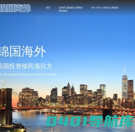 锦国海外