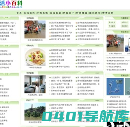 生活小百科-生活小百科、小常识、小窍门。