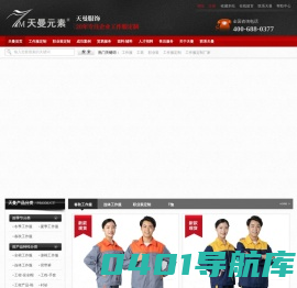 工服定做|工作服厂家|工作服批发定制—河南天曼服饰有限公司