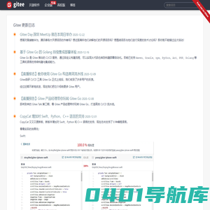 Gitee 更新日志