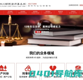 【官网】【四川朗照律师事务所】