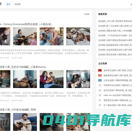 一个小众清新的吉他谱平台-吉他网