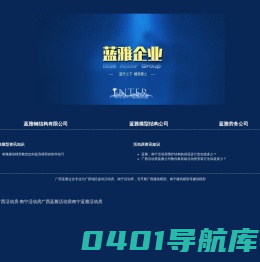 广西活动房|南宁活动房|广西建筑模型|南宁建筑模型--广西蓝雅企业