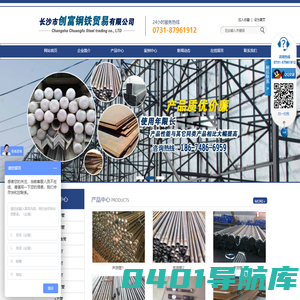 长沙市创富钢铁贸易有限公司_主营各种型材、管材