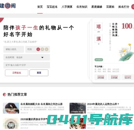 建微阁-免费宝宝起名姓名打分_生辰八字算命_测姻缘配对_十二生肖星座运势