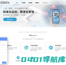 产品追溯服务网