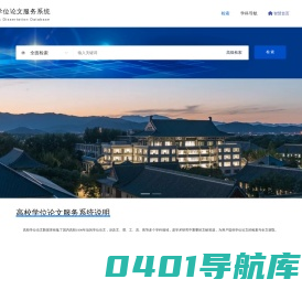 CALIS学位论文中心服务系统