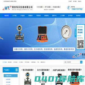 污水流量计，蒸汽流量计，浓硫酸流量计-淮安恒天仪表有限公司