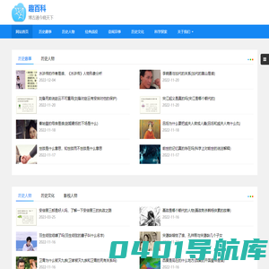 趣百科-生活百科知识科普
