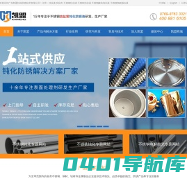 不锈钢钝化液_不锈铁钝化液_酸洗钝化液_不锈钢电解抛光液厂家-凯盟公司