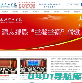 武威职业学院欢迎您 - Welcome to WuWei Occupational College