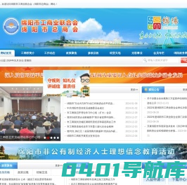 绵阳市工商业联合会