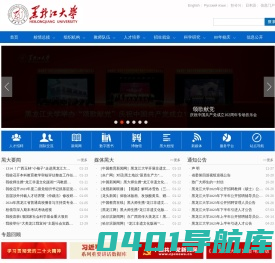 黑龙江大学